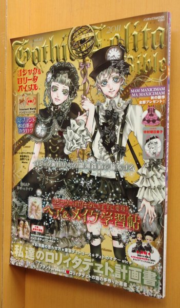 画像1: 型紙 & シールつき! ゴシック&ロリータバイブル vol.41 ヤン・シュヴァンクマイエル/Mana/中村明日美子 ゴスロリバイブル 2011年 (1)