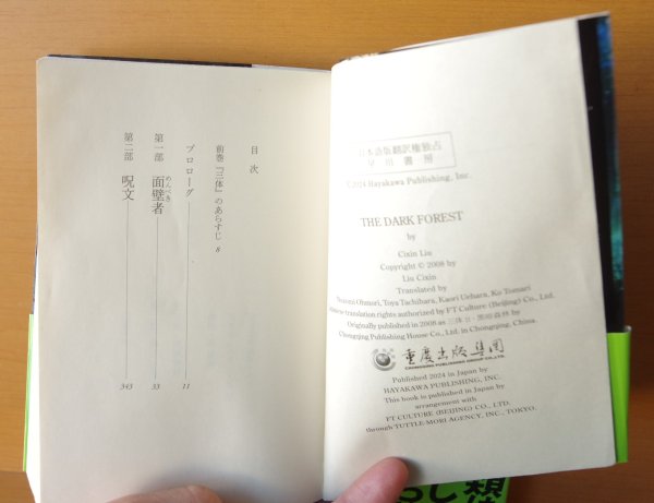 画像3: 劉慈欣 三体II 全2巻 ハヤカワ文庫 三体2 (3)