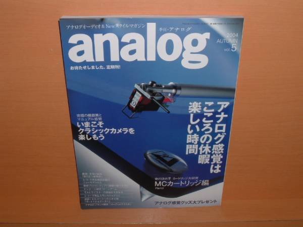 画像1: 季刊アナログ vol.5 2004/秋 analog 竹中直人 (1)