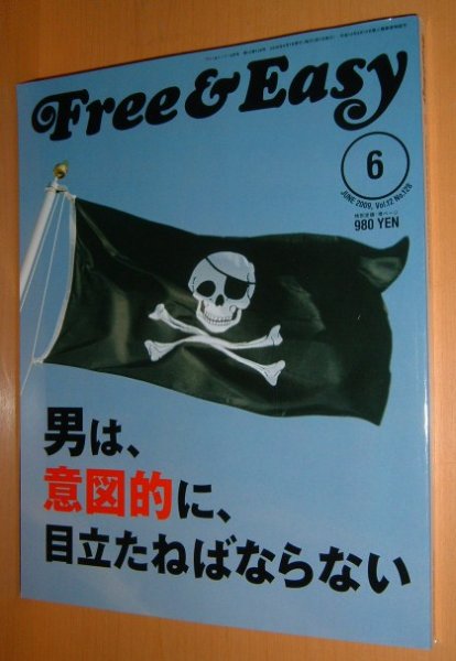 画像1: Free&Easy No.128 男は、意図的に、目立たねばならない 藤竜也/湘南 コーヒー/Tシャツ  2009年6月号 (1)
