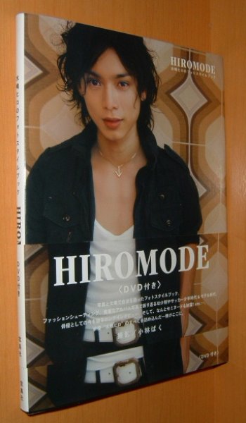 画像1: DVD付 水嶋ヒロのフォトスタイルブック HIROMODE (1)