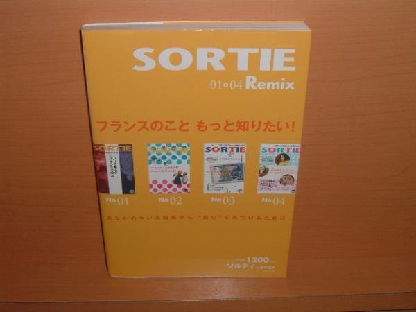 画像1: SORTIE Remix ソルティリミックス (1)