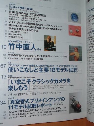 画像1: 季刊アナログ vol.5 2004/秋 analog 竹中直人