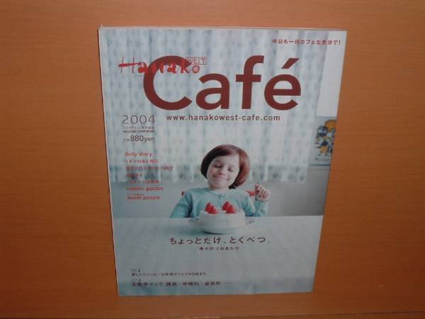 画像1: Hanako West Cafe (1)