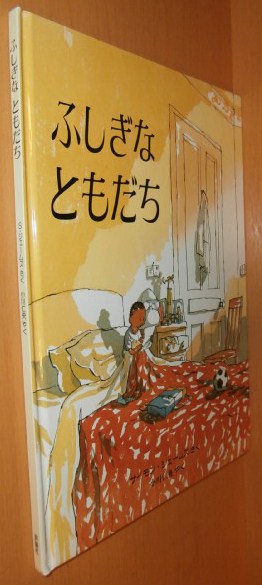 サイモン ジェームズ ふしぎなともだち サイモンジェームズ 古本屋ソラリス