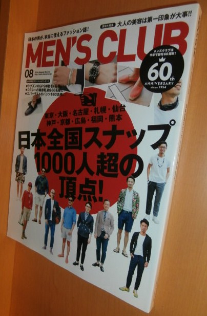 Men S Club 2014年8月号 日本全国スナップ1000人超の頂点 メンズクラブ