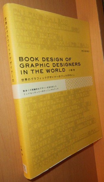 BOOKS　小柳帝　PIE　世界のグラフィックデザイナーのブックデザイン　古本屋ソラリス