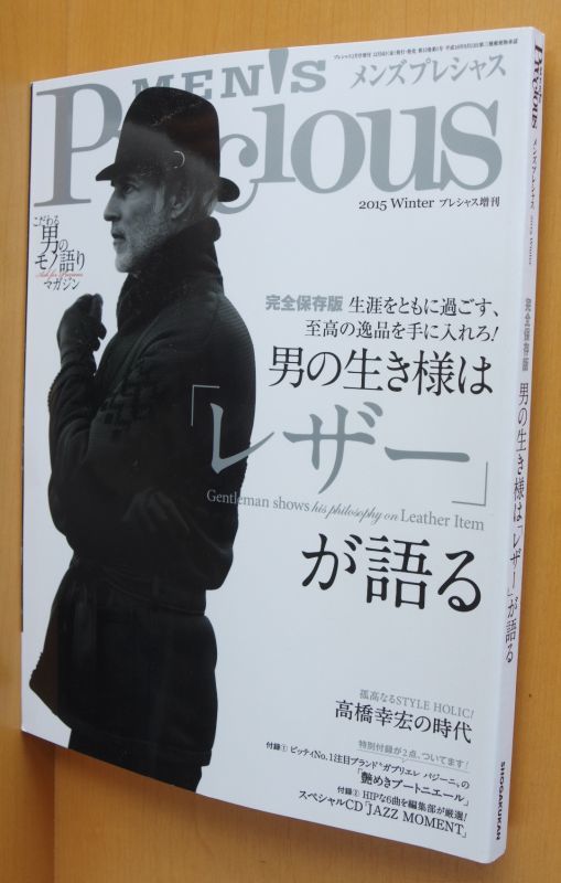 Men S Precious 2015年冬号 男の生き様は レザー が語る 高橋幸宏