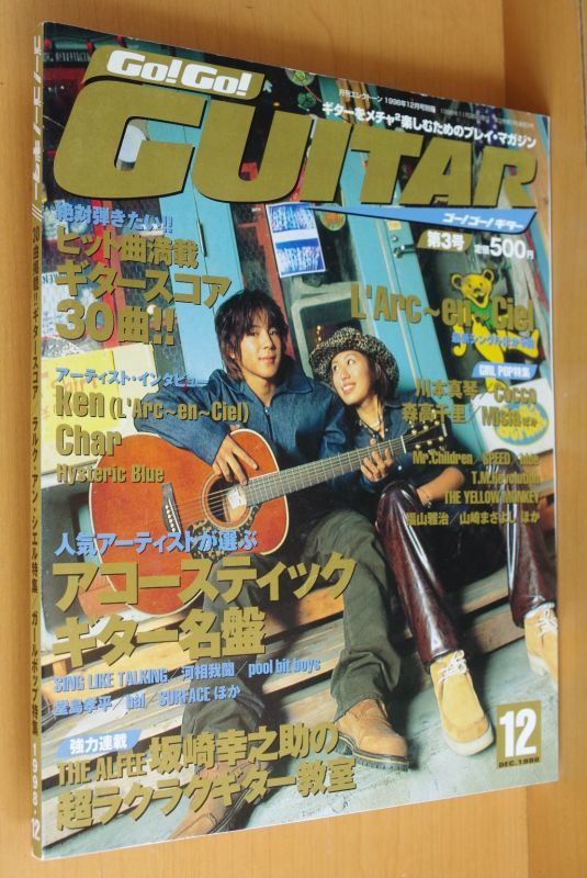 ken/Char/國府田マリ子　GUITAR　ラルクアンシエル　Go!　Go!　古本屋ソラリス　ゴーゴーギター　1998年12月号