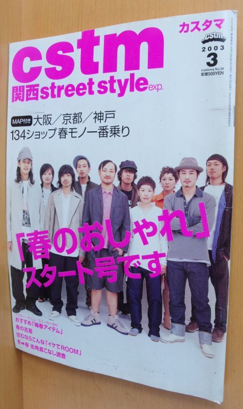 Cstm 03年3月号 カスタマ 関西ストリート系ファッション誌 カジカジ 古本屋ソラリス