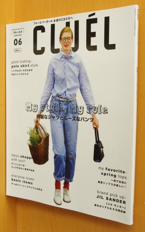 CLUEL　2019年6月号　クルーエル　vol.50　綺麗なシャツとルーズなパンツ　古本屋ソラリス