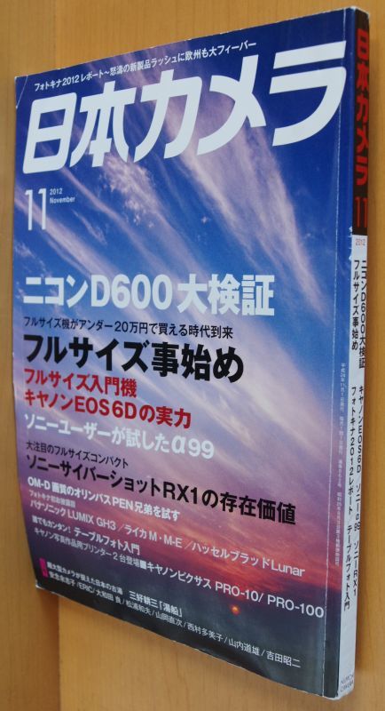 日本カメラ 2012年11月号 pentax ペンタックスK-30診断/ニコンD600/町田忍 - 古本屋ソラリス