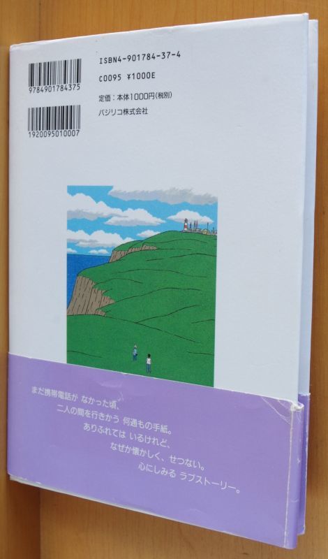 森雅之 追伸 二人の手紙物語 初版帯付 - 古本屋ソラリス