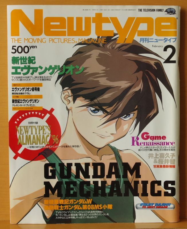 月刊ニュータイプ 機動戦士ガンダムW - ポスター