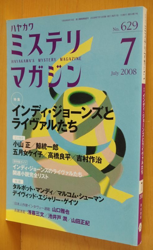 超在庫限品 ハヤカワミステリー ００７小説 書籍８冊 本 | www