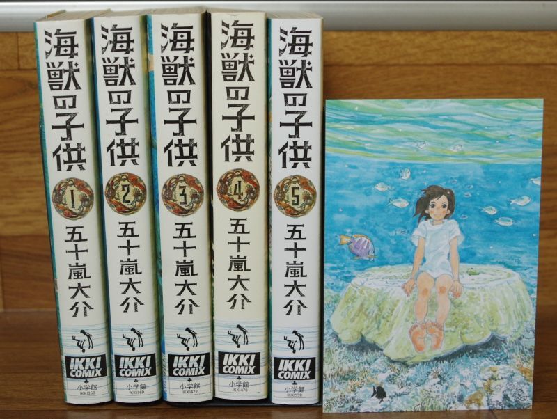 ポストカード付! 五十嵐大介 海獣の子供 全5巻 怪獣の子供 - 古本屋