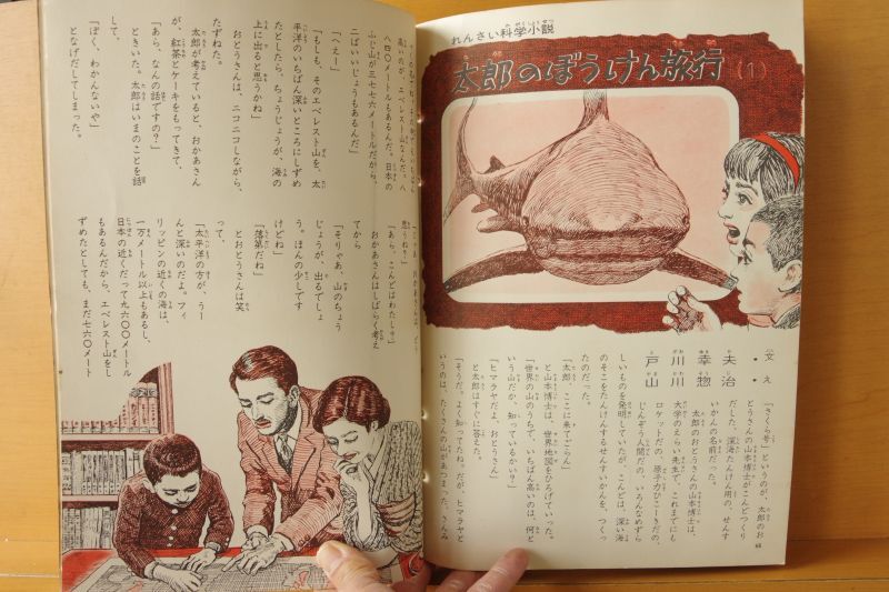 こども科学館 1960年1号 てつどうものがたり 戸川幸夫x山川惣治/鉄道物語/機関車/こだま/汽車/昭和35年/昭和レトロ/子供科学館 -  古本屋ソラリス