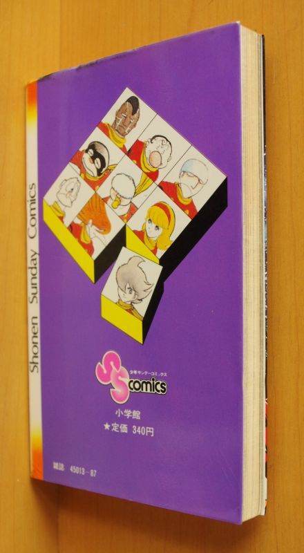 石森章太郎 サイボーグ009 7巻 コスモ・チャイルド 初版 少年サンデー