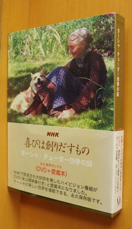 ターシャ・テューダー四季の庭 NHK 喜びは創りだすもの 永久保存