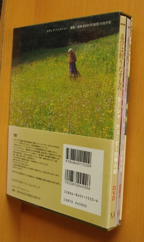 ターシャ デューダ  DVD & 本