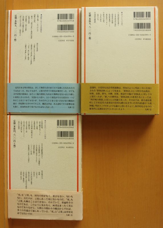 大岡信 日本の古典詩歌 全5巻 + 別巻1 全6冊 万葉集を読む/古今和歌集