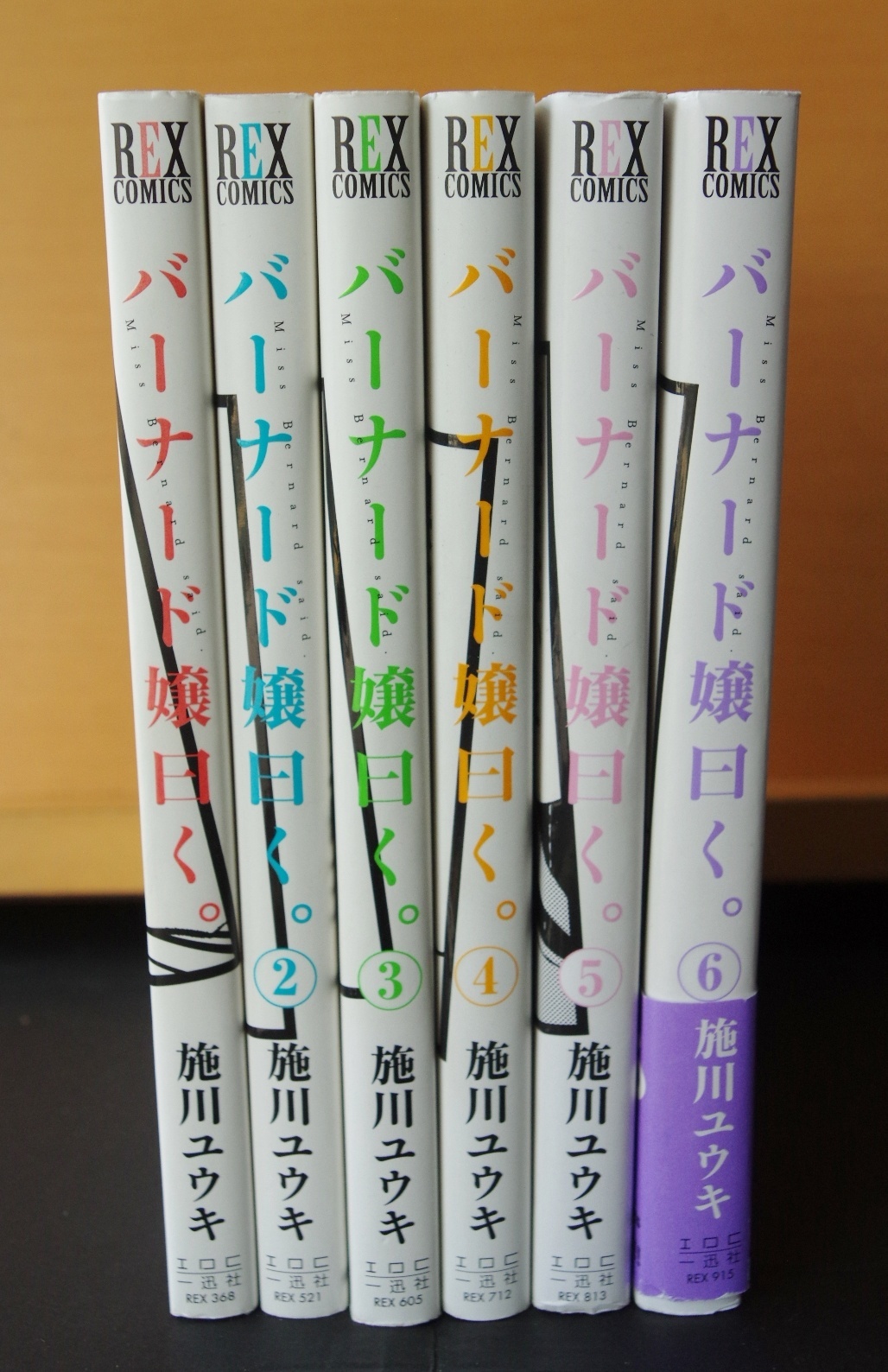 施川ユウキ バーナード嬢曰く。1-6巻 6冊セット(未完) - 古本屋ソラリス