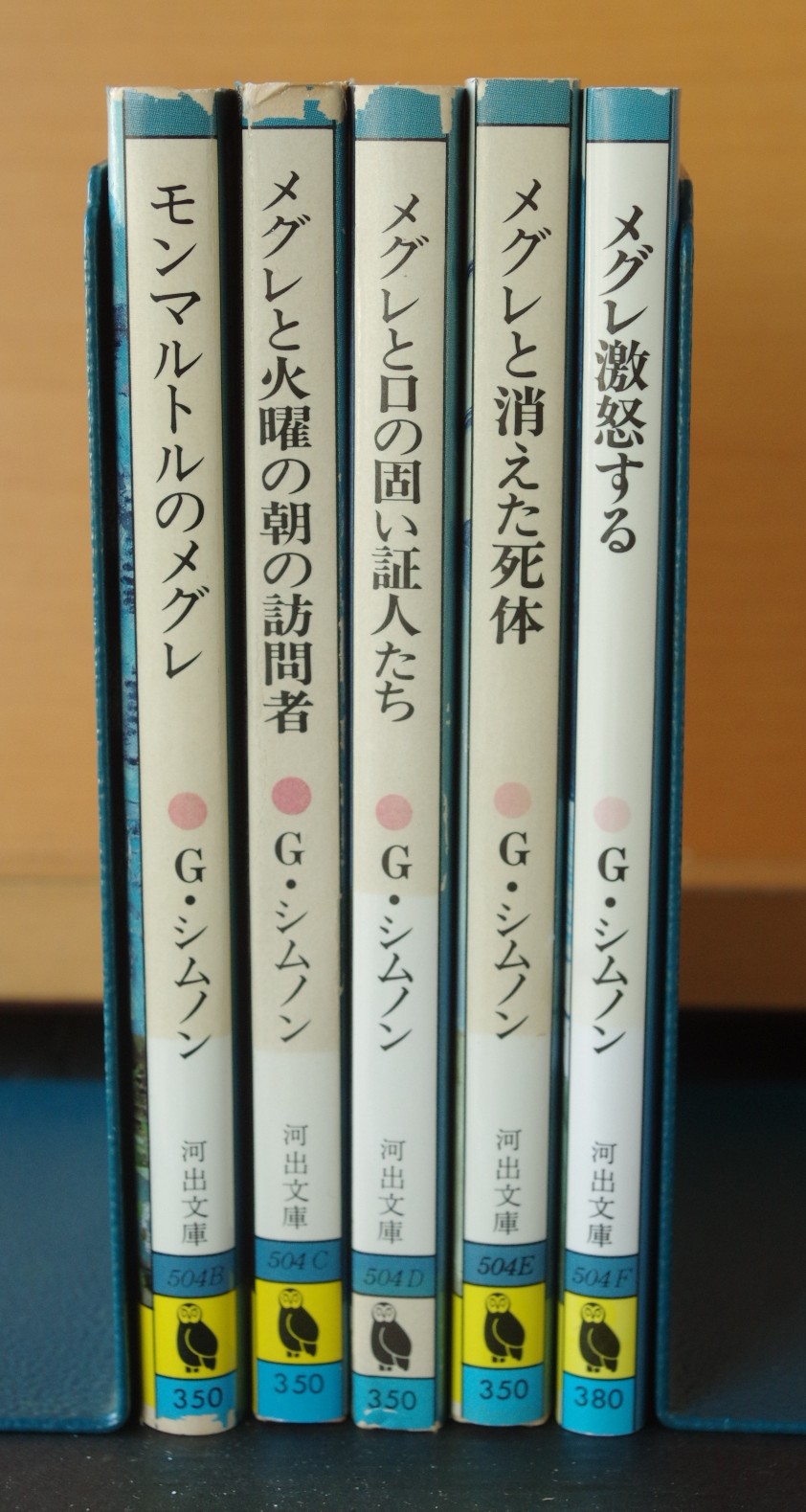 ジョルジュ・シムノン メグレ・シリーズ 河出文庫5冊セット 初版帯付